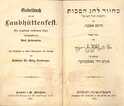 00000008.jpg; 2007/006; Gebetbuch für das Laubhüttenfest; Gebetbuch