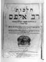 00000199.jpg; 94/041; Halachot des Rab Alphes; Buch