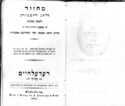 00000655.jpg; 91/137; Sefer Keruvot. Machsor le-Chag ha-Sukkot; Gebetbuch